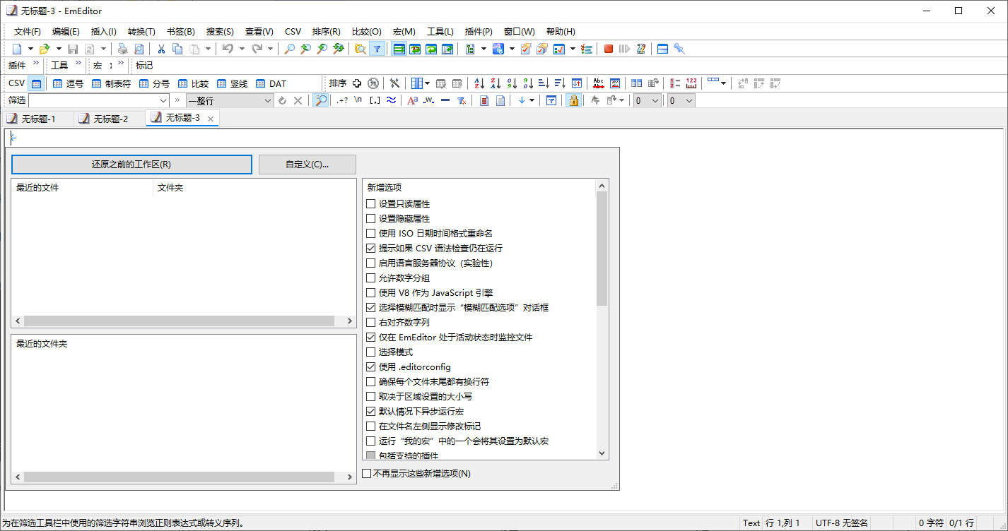 EmEditor中文版文本编辑器-绿色版附激活码 - 狗凯之家免费源码网