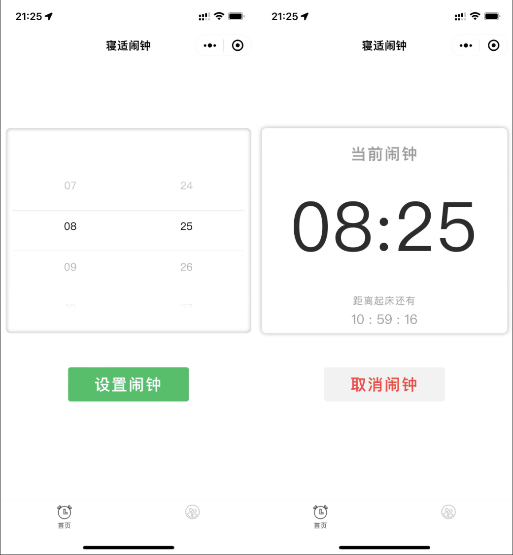 云开发寝适闹钟小程序源码 - 狗凯之家免费源码网
