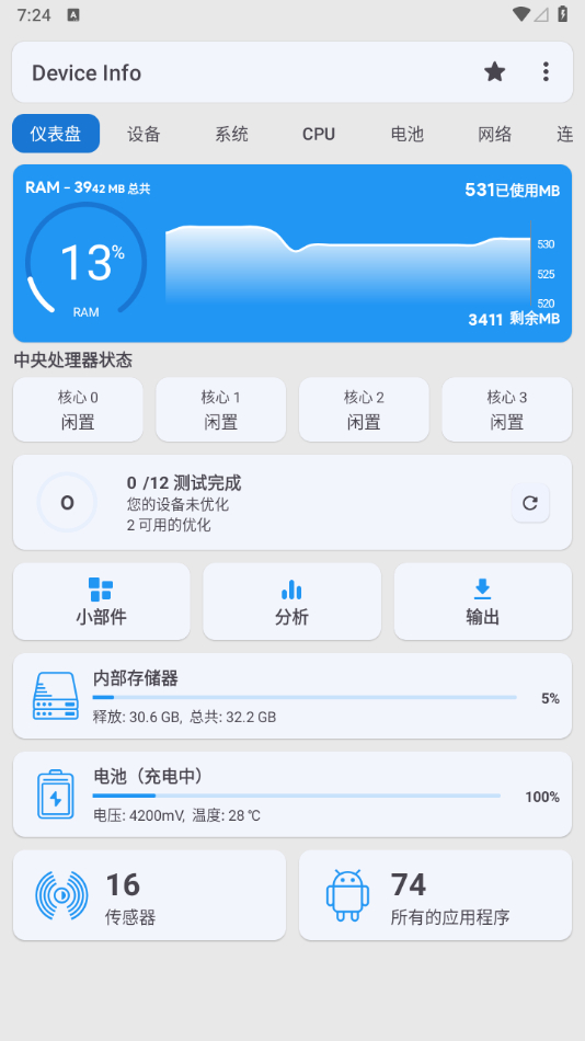 Device Info 设备信息纯净高级版 - 狗凯之家免费源码网