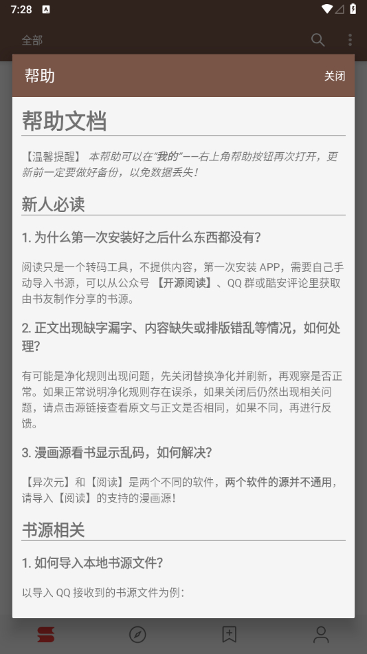 图片[4] - 阅读app去书源限制版，内置书源版！ - 狗凯之家免费源码网