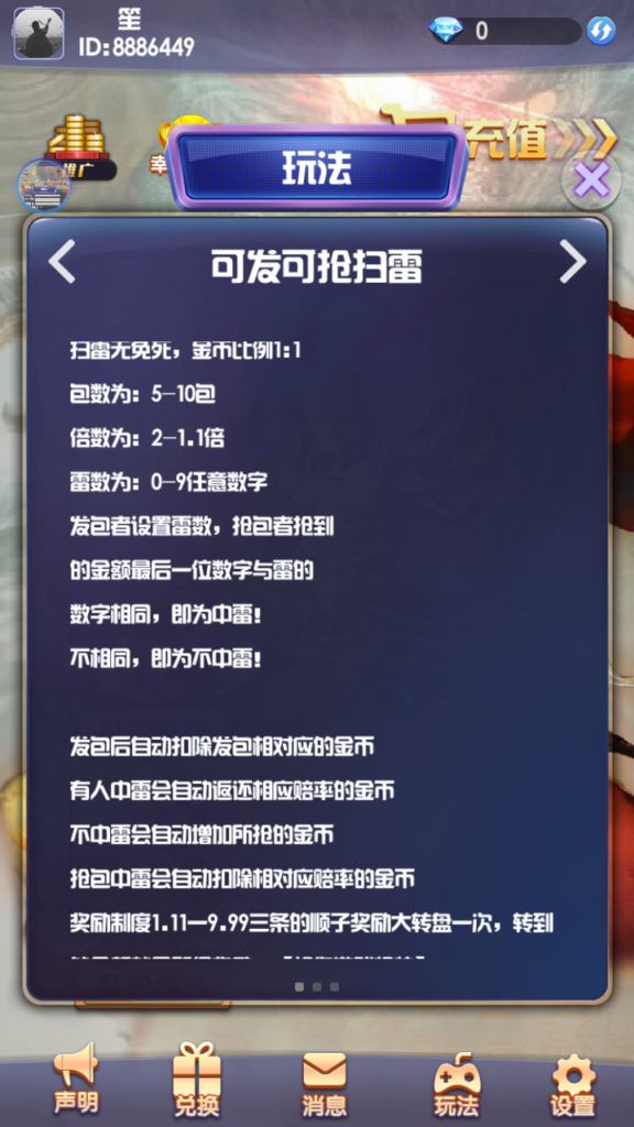 图片[5] - 大圣红包源码扫雷玩法带双端 - 狗凯之家免费源码网