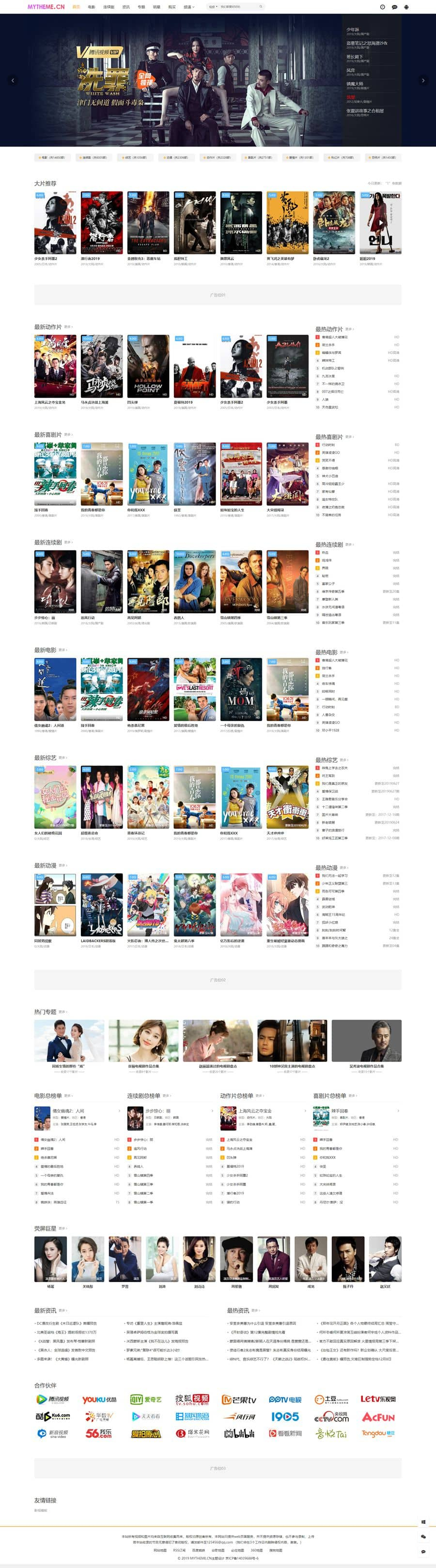 首涂MyThemme第22套模板 苹果CMSv10主题 带后台破解版 - 狗凯之家免费源码网