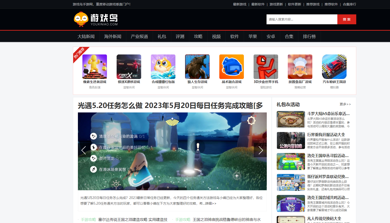 仿《游戏鸟》源码 手游发号评测开服开测合集专区游戏下载网站模板 - 狗凯之家免费源码网