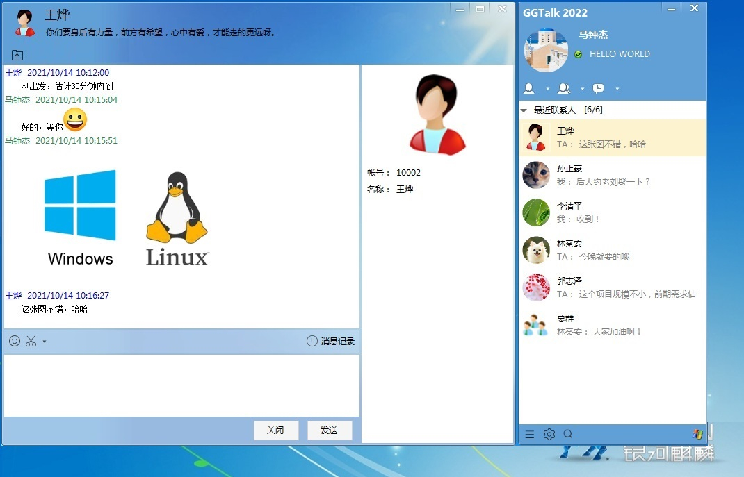 【仿旧版QQ通讯】最新GG即时通讯系统GGTalk源码 v8.0 - 狗凯之家免费源码网