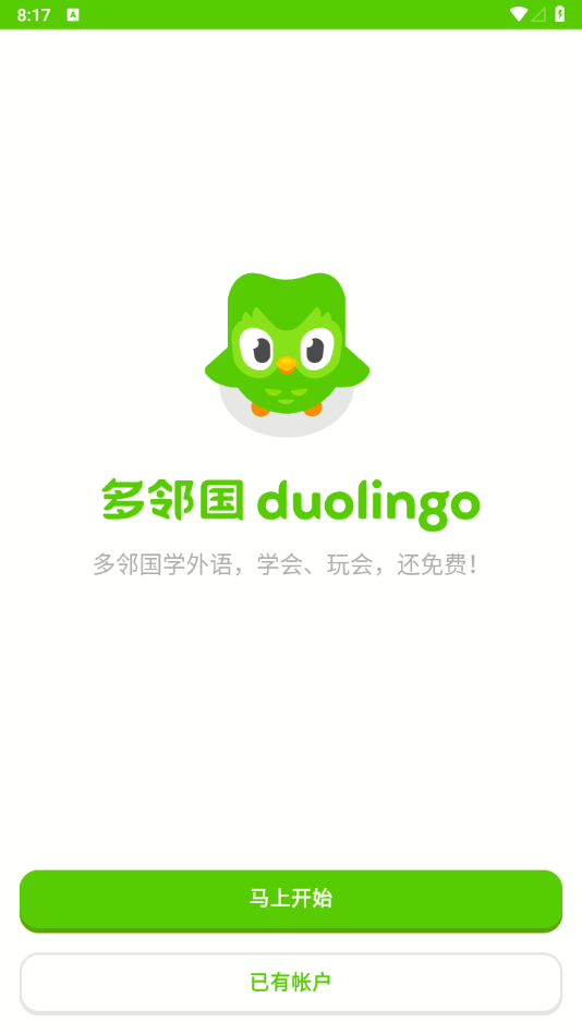 多邻国零基础学外语解锁高级版「Duolingo」 - 狗凯之家免费源码网
