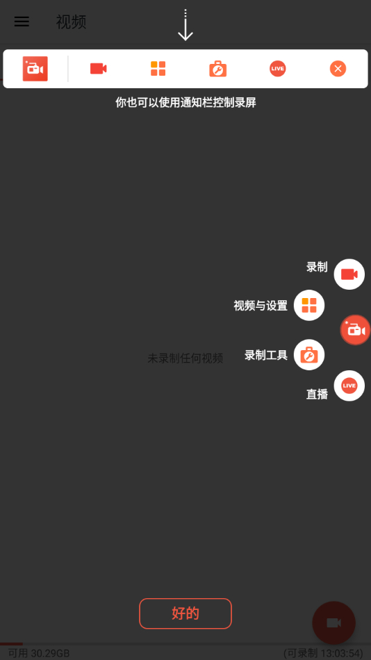 AZ屏幕录像_AZ_Screen_Recorder高级版v5.10.4 - 狗凯之家免费源码网