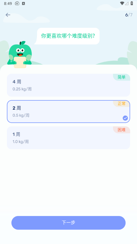图片[4] - 减肥计划健康管理工具GoFasting_间歇性断食v1_02_14_0511高级版 - 狗凯之家免费源码网
