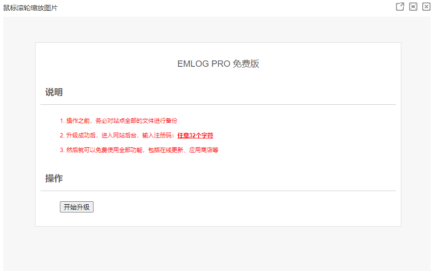 Emlog Pro 去除授权升级插件【支持最新版】 - 狗凯之家免费源码网