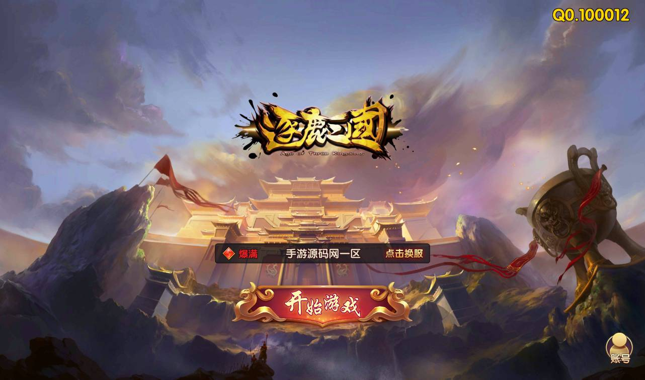【逐鹿三国之龙之剑圣】站长典藏经典三国策略稀有卡牌手游-最新打包win服务端源码视频架设教程-完善GM后台工具-安卓苹果IOS双端版本！ - 狗凯之家免费源码网