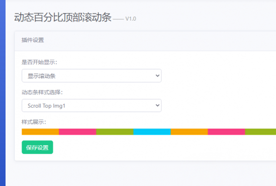Emlog Pro动态百分比顶部滚动条插件 - 狗凯之家免费源码网