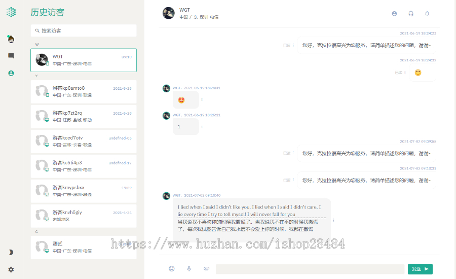图片[5] - 【智优客服2.0】|多语言客服|Saas客服|多商户客服|客服系统|在线客服|聊天系统 - 狗凯之家免费源码网