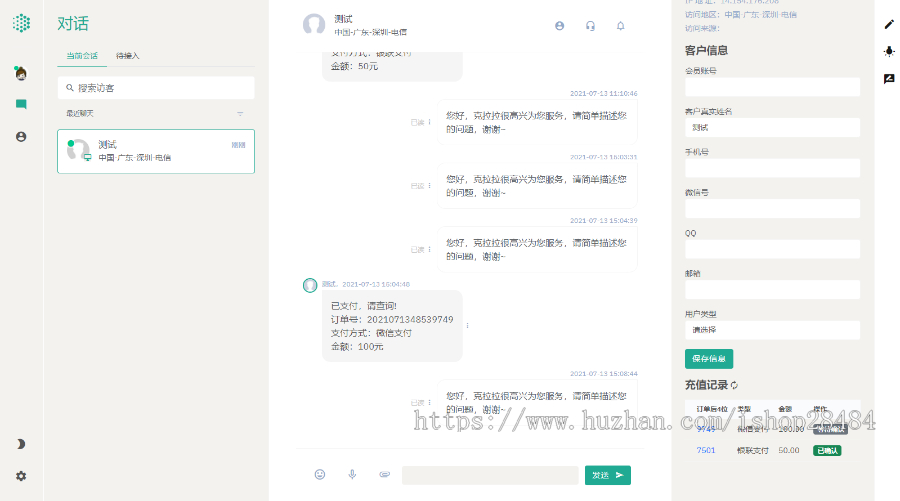图片[6] - 【智优客服2.0】|多语言客服|Saas客服|多商户客服|客服系统|在线客服|聊天系统 - 狗凯之家免费源码网