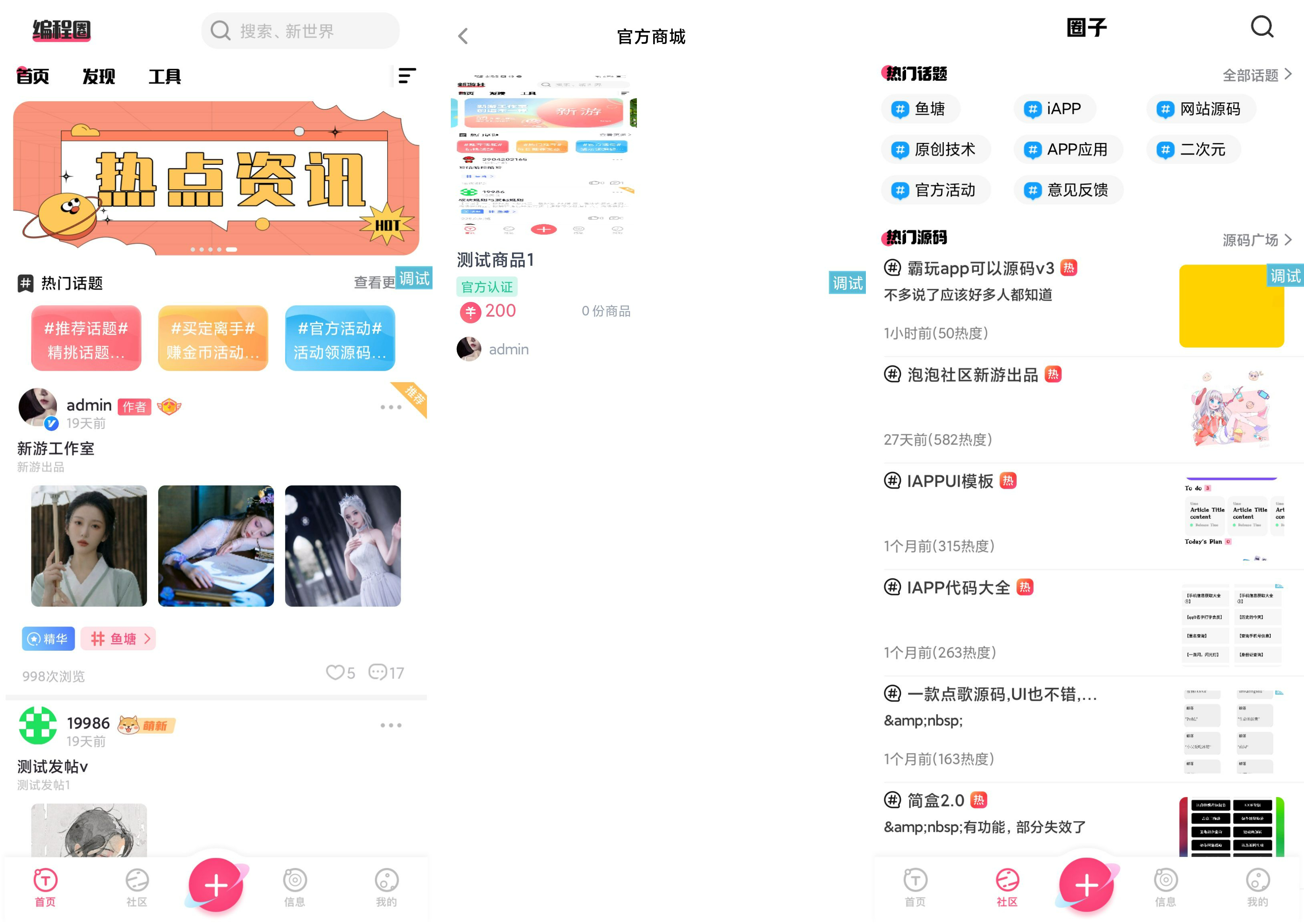 新游社iapp最新源码后台对接hybbs - 狗凯之家免费源码网