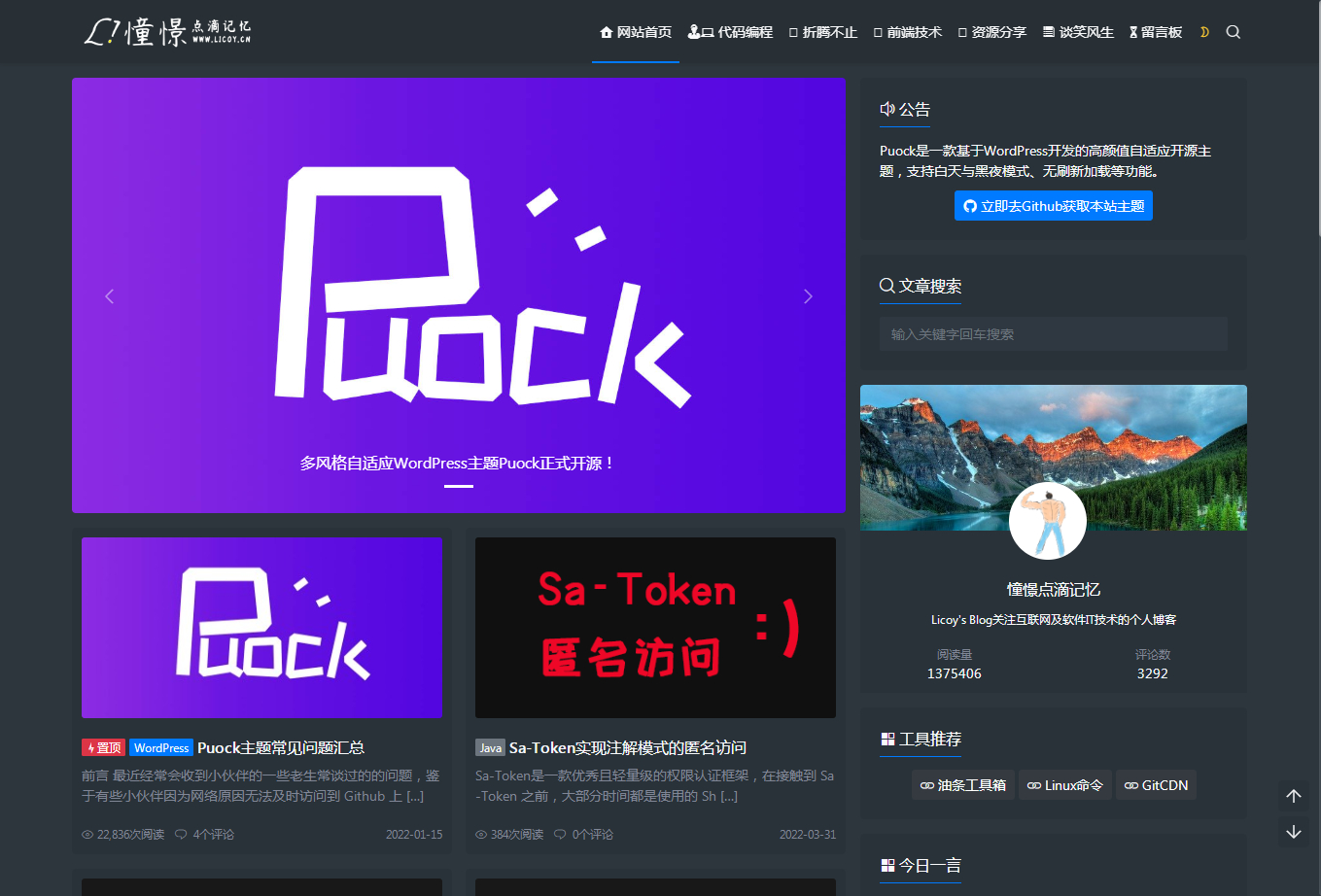 WordPress自适应白天暗夜 高颜值无刷新加载 首页支持三种布局 v2.4 - 狗凯之家免费源码网