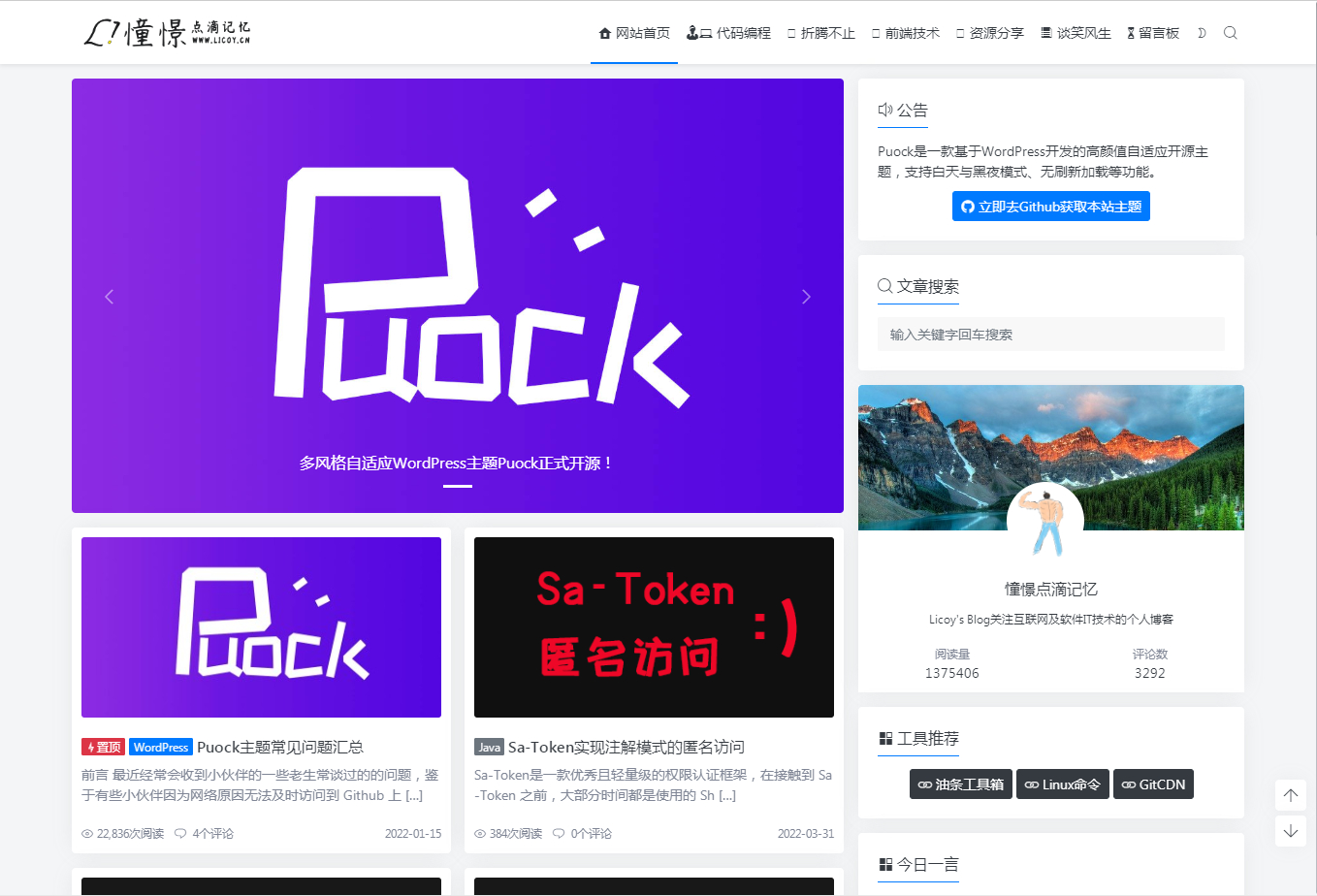 图片[2] - WordPress自适应白天暗夜 高颜值无刷新加载 首页支持三种布局 v2.4 - 狗凯之家免费源码网