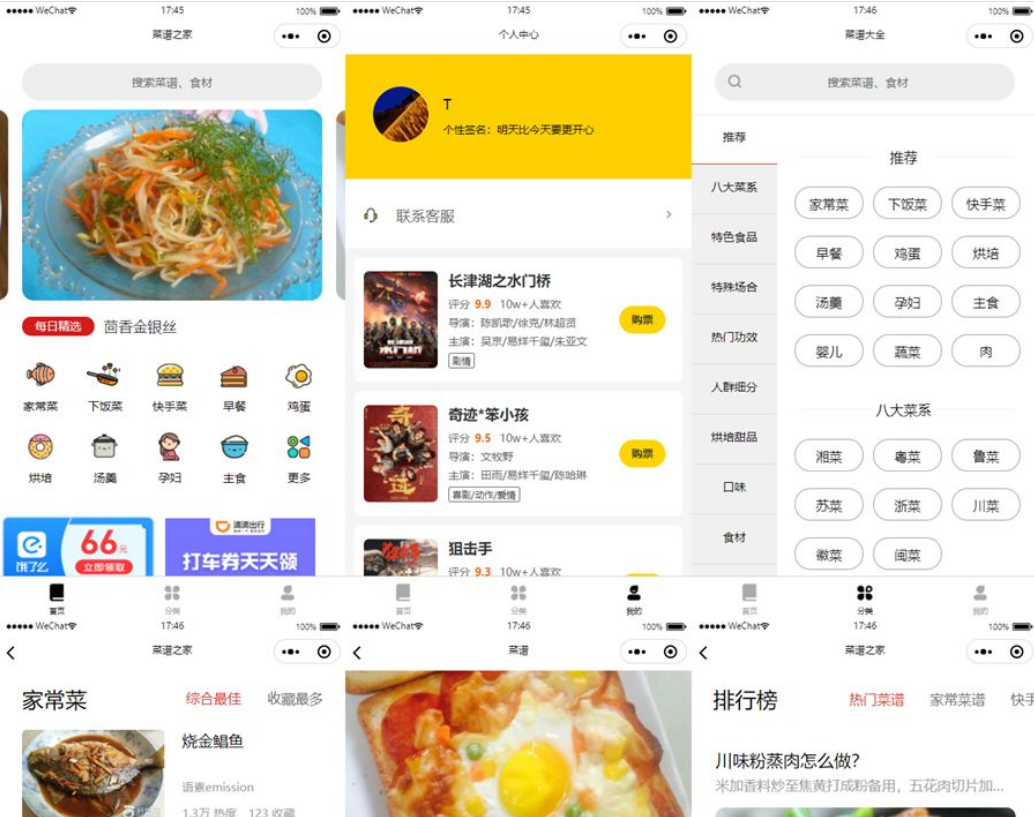 仿京细菜谱微信小程序源码云开发菜谱微信小程序源码 - 狗凯之家免费源码网
