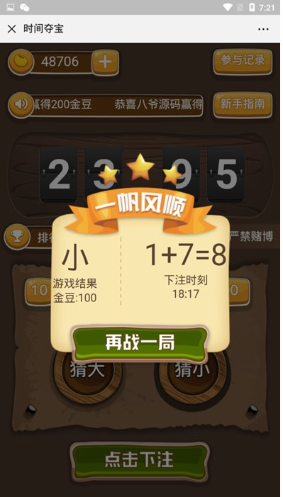 H5夺宝游戏源码 尾号时间+密室夺宝+双人PK+农场大赢家 - 狗凯之家免费源码网