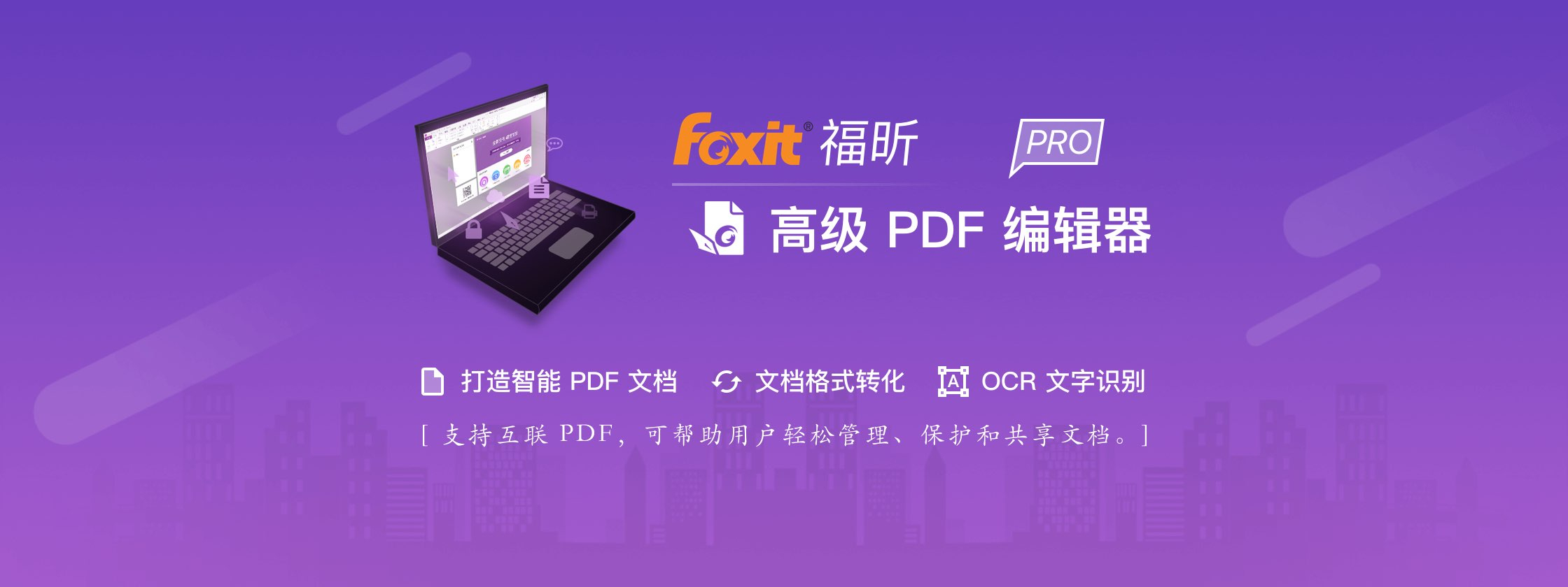 福昕高级PDF编辑器 专业版Foxit PDF Editor Pro中文版 - 狗凯之家免费源码网