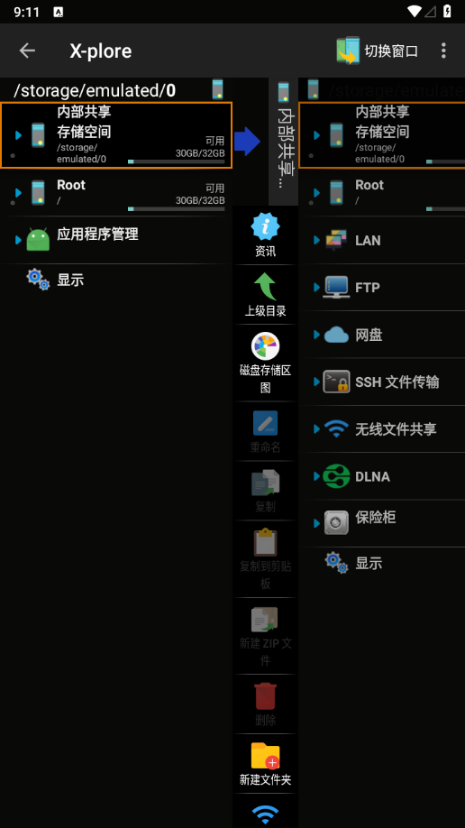 X_plore文件管理器v4_30_41_捐赠版 - 狗凯之家免费源码网