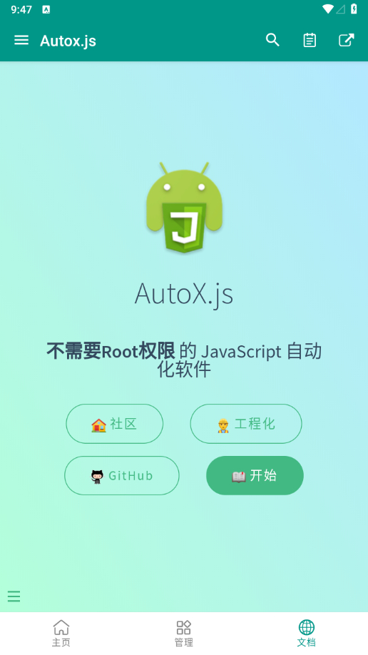 Autox_js_v6_v6_3_8_无需Root权限JS自动化软件 - 狗凯之家免费源码网