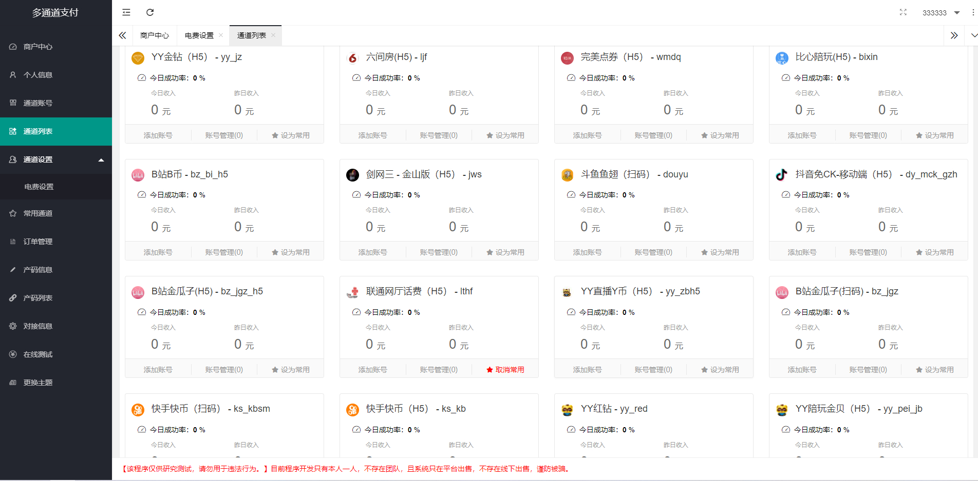 图片[3] - 全新二开游戏支付通道/话费/电网、抖音、快手、紫水晶带云端源码_互站价值1888 - 狗凯之家免费源码网