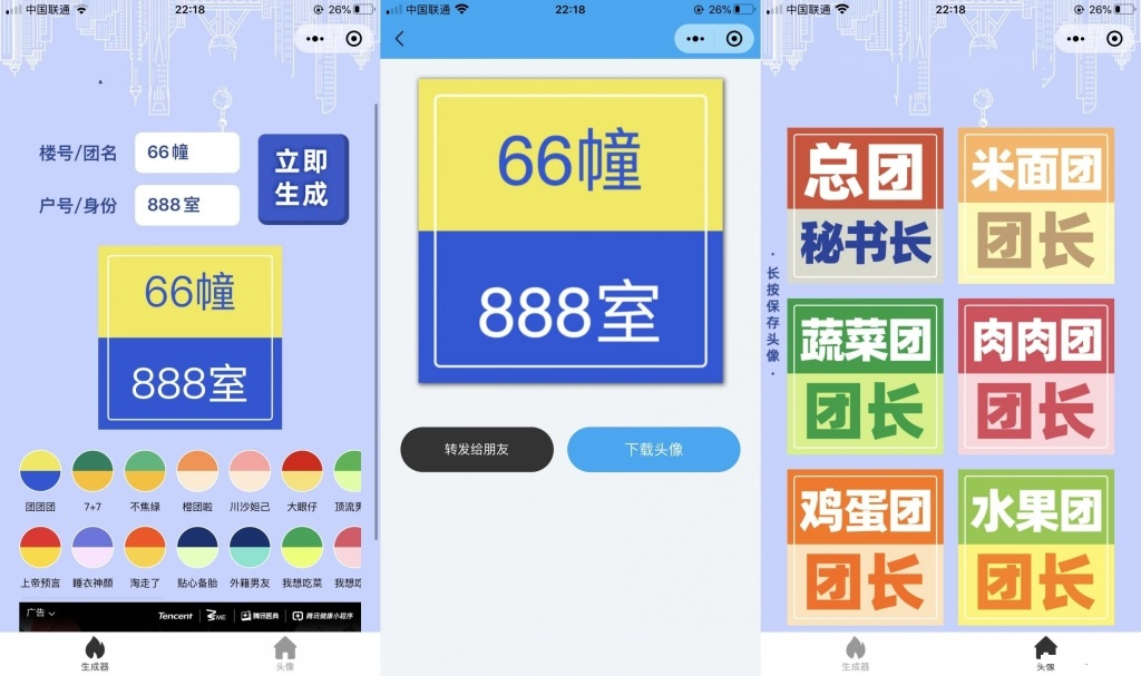 社区团头像制作小程序源码_支持流量主 - 狗凯之家免费源码网