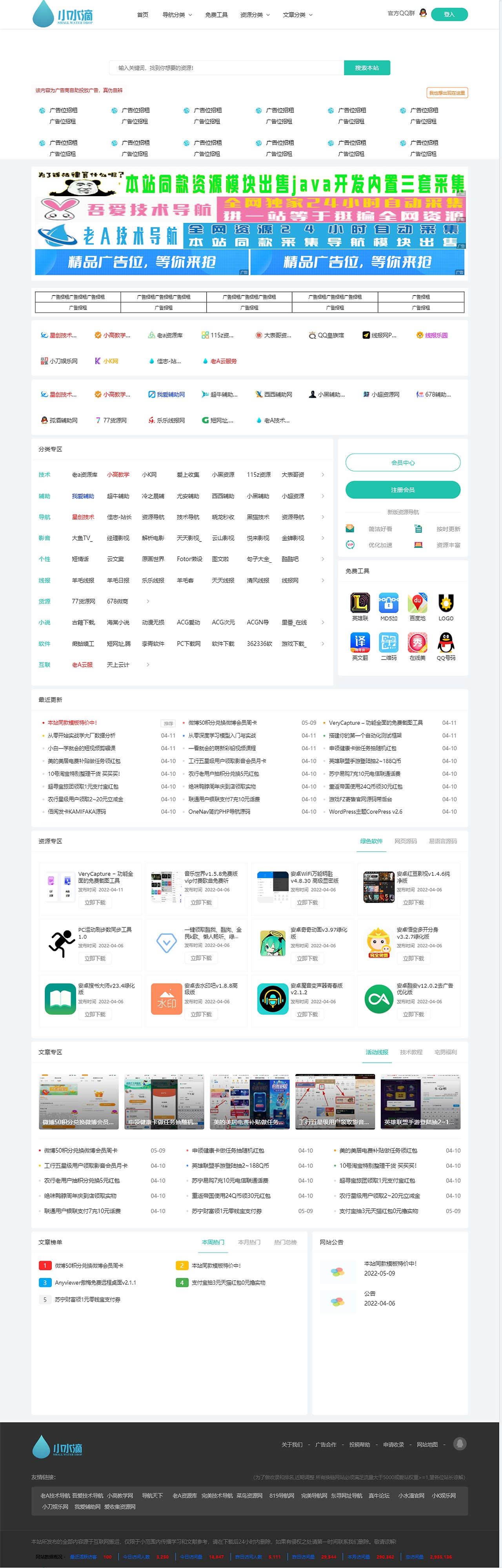 小水滴v2.0网站导航模板源码 去授权破解版 全网首发 - 狗凯之家免费源码网
