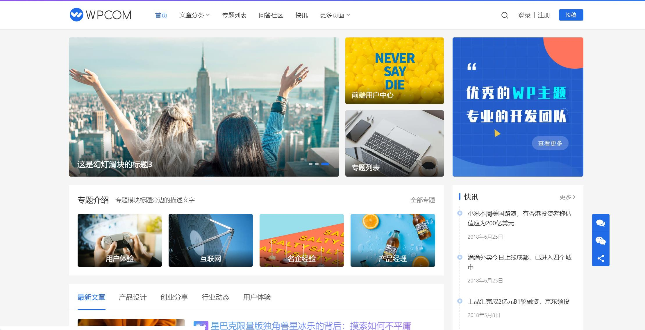 JustNews资讯博客类模板源码V5.2.2免授权版_WordPress主题模板 - 狗凯之家免费源码网