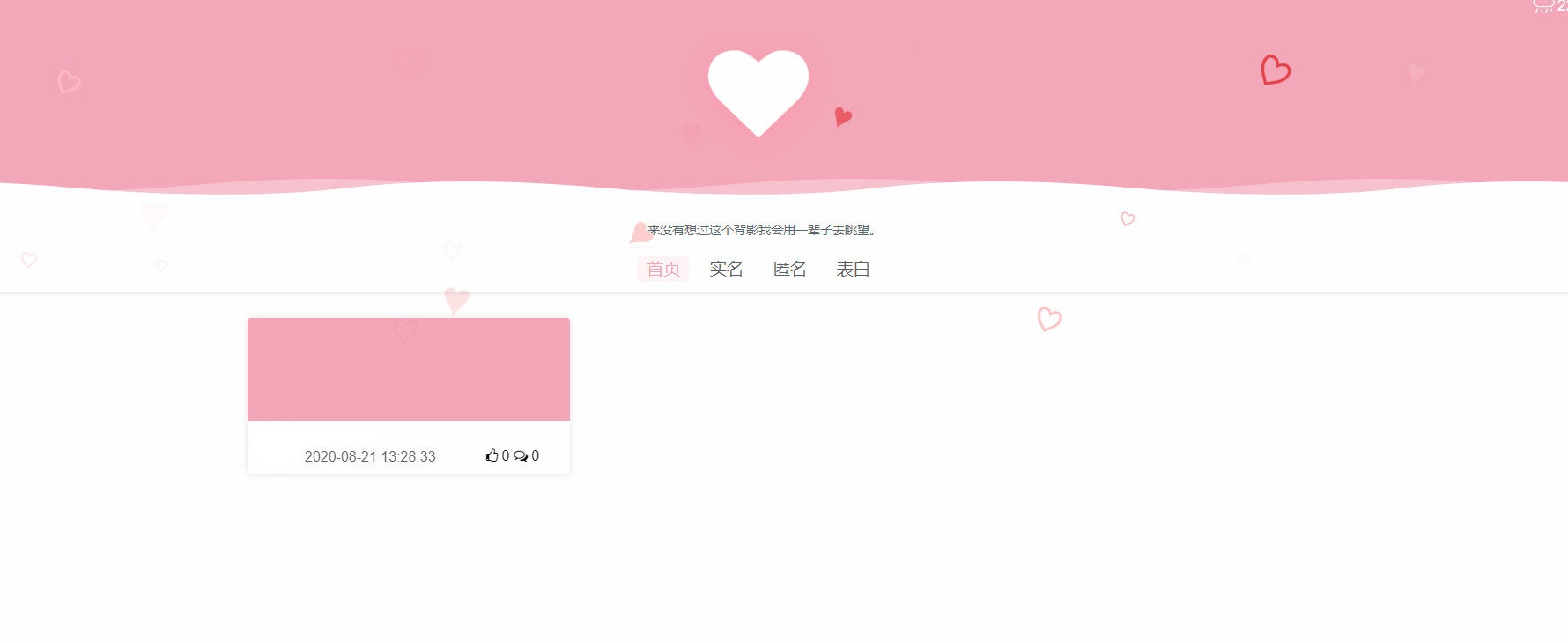 多功能表白墙源码全开源 LoveWall V2.0Pro - 狗凯之家免费源码网