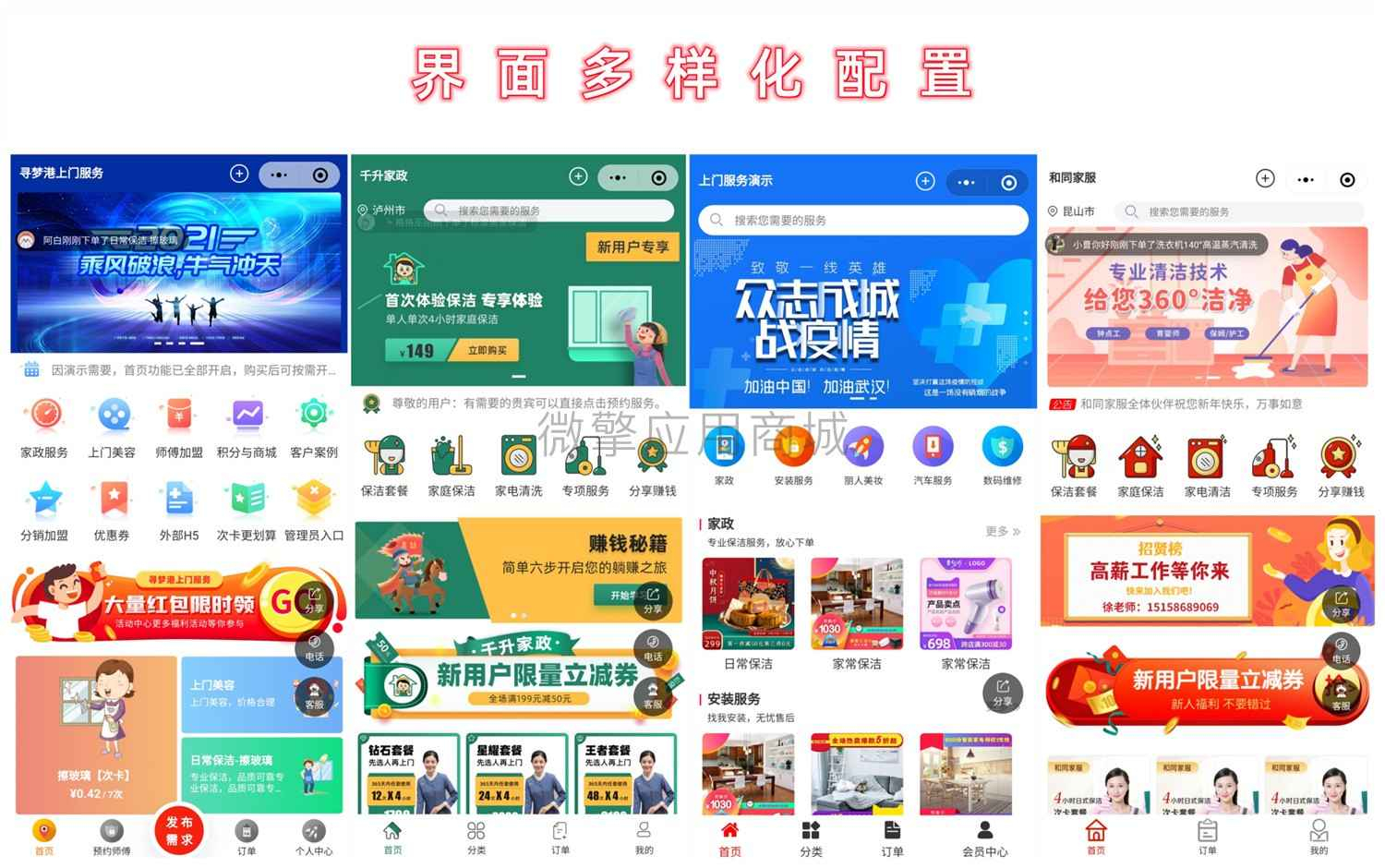 上门预约服务小程序V4.7.80源码下载 - 狗凯之家免费源码网