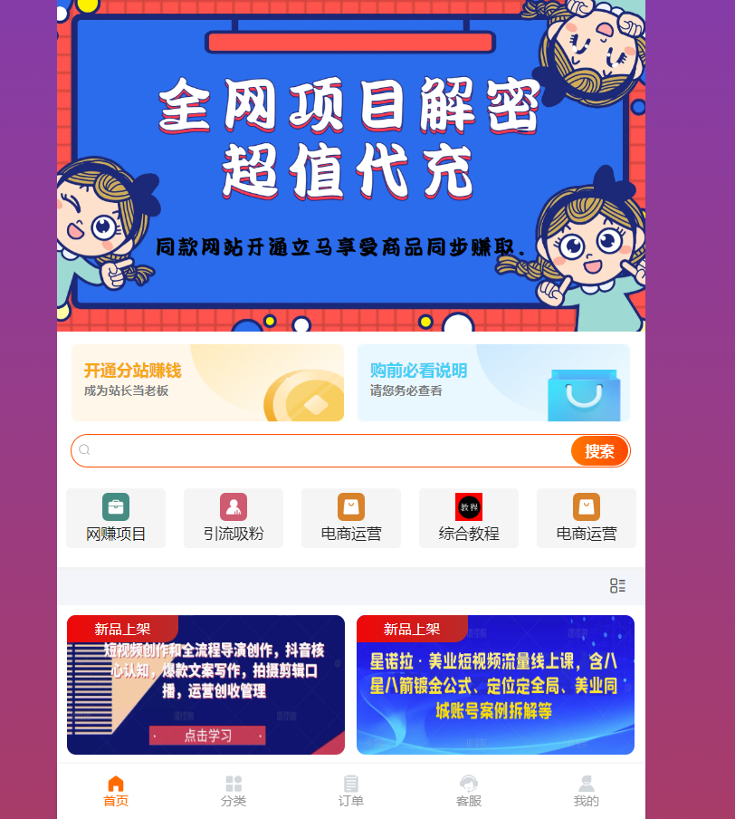 彩虹代刷时光知识付费模板，修复带演示版，免授权！ - 狗凯之家免费源码网