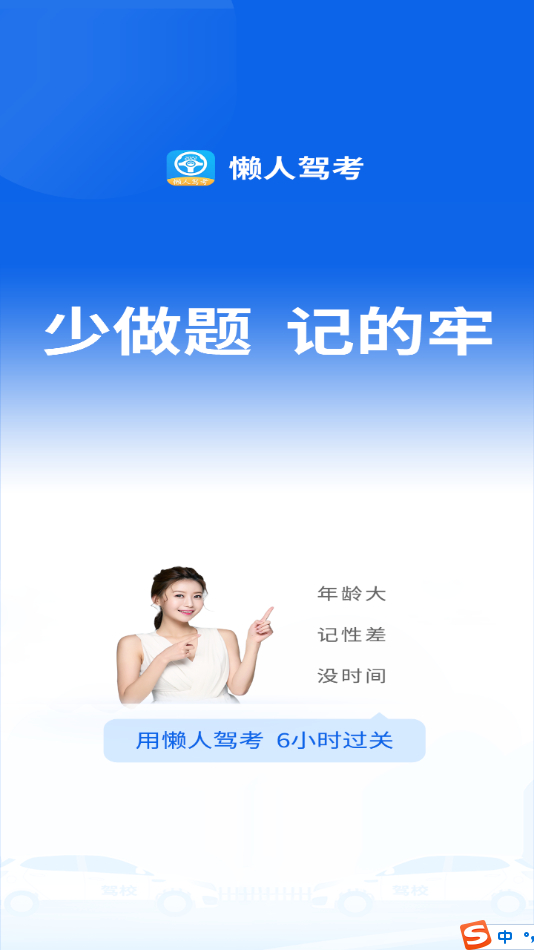 图片[2] - 懒人驾考解锁全功能专业版 - 狗凯之家免费源码网