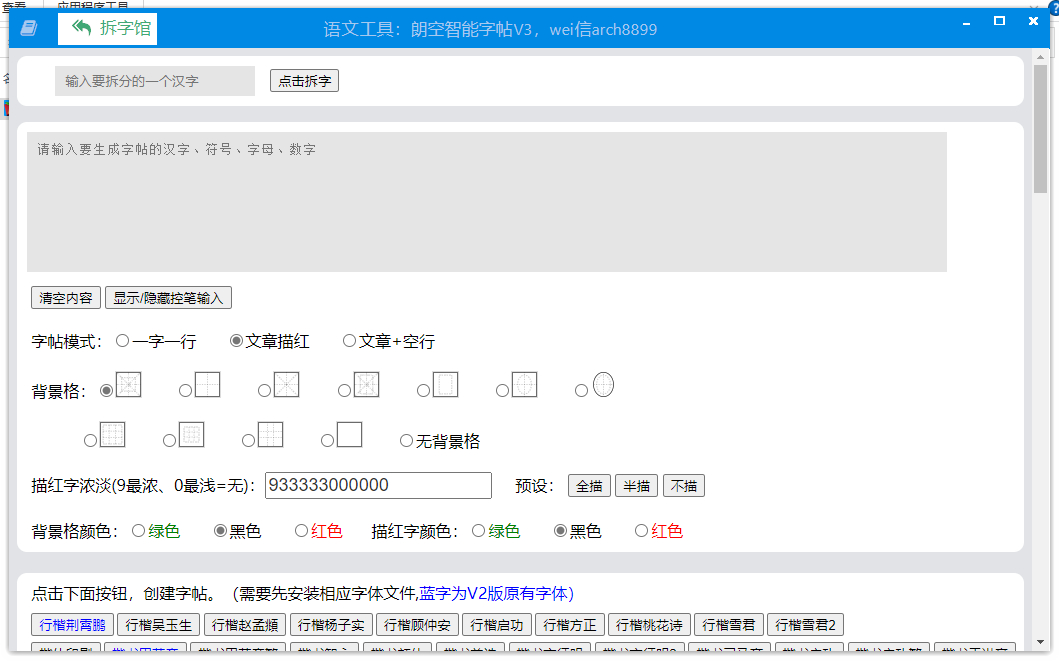朗空智能字帖V3.1 - 狗凯之家免费源码网