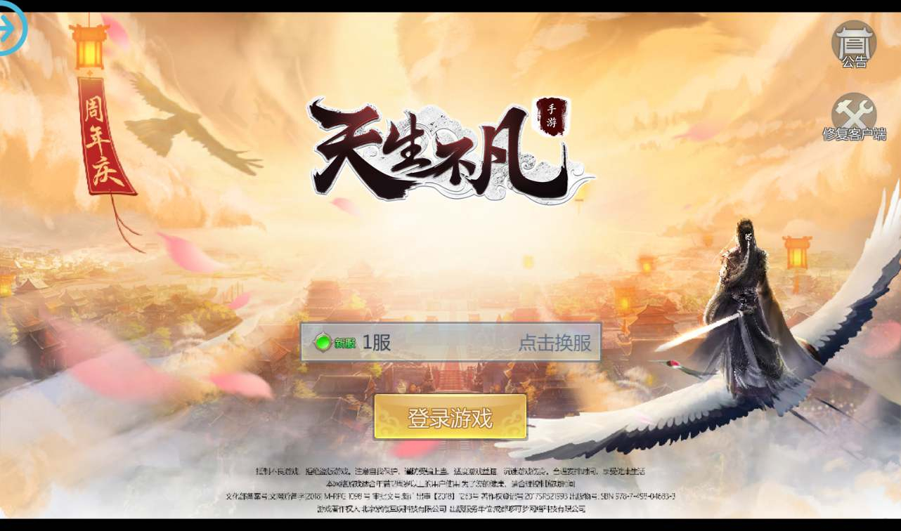 【天生不凡】站长典藏大型3D仙侠动作手游丨最新整理Linux手工服务端源码架设教程+授权后台+本地注册+本地资源+苹果安卓双端！ - 狗凯之家免费源码网