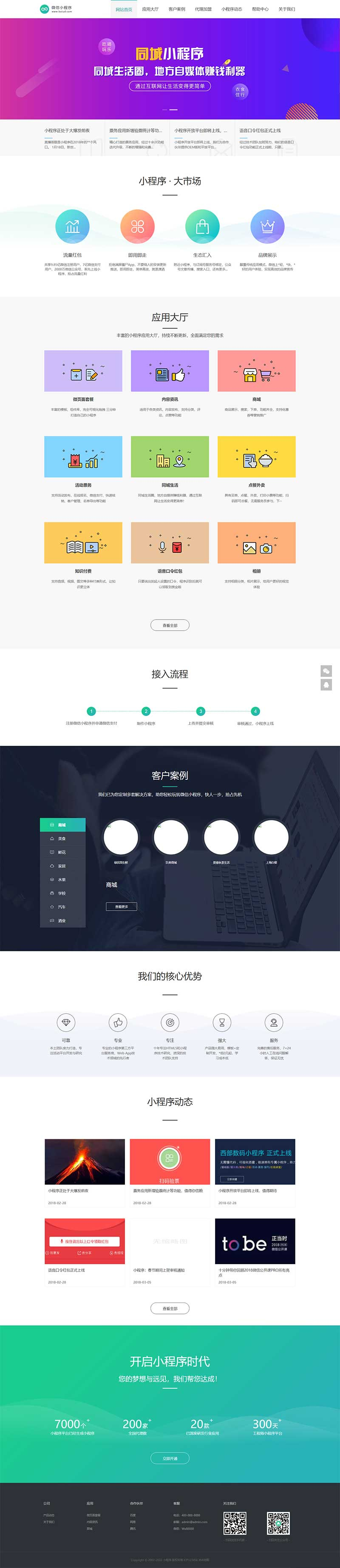 图片[1] - (PC+WAP)微信小程序开发代理展示销售pbootcms网站模板 软件开发公司网站源码下载 - 狗凯之家免费源码网