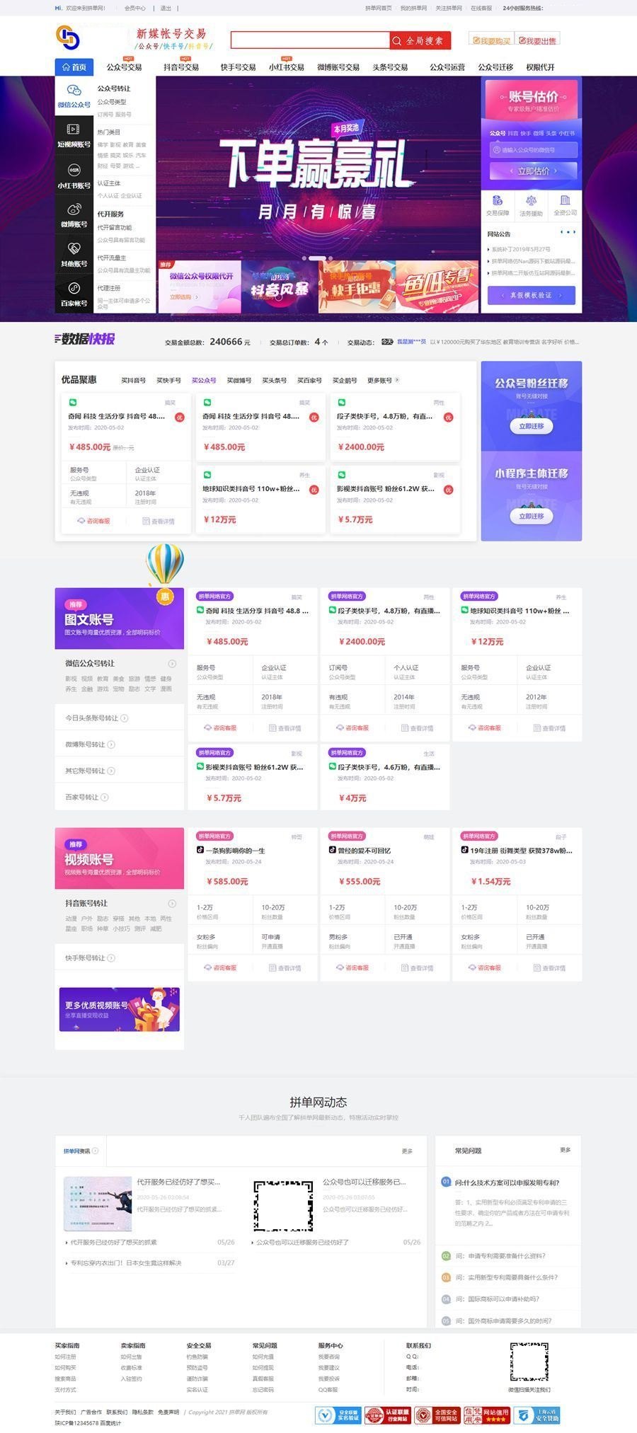仿鱼爪新媒账号过户转让平台源码/友价内核账号交易系统平台源码 - 狗凯之家免费源码网
