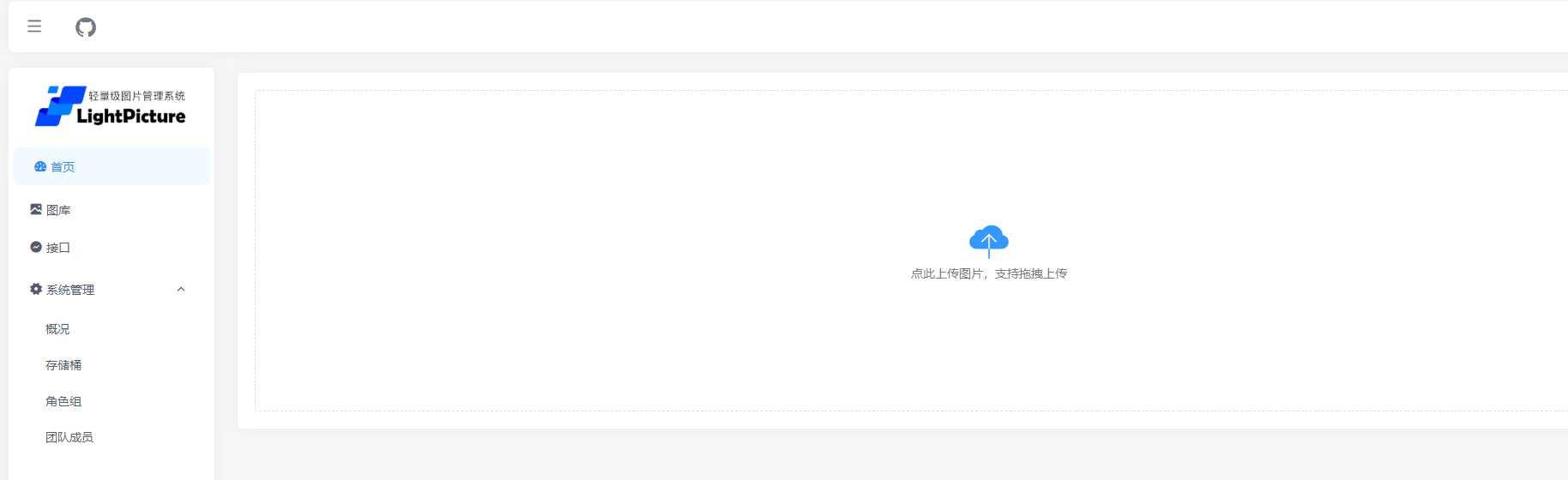 【开源】LightPicture丨精致图床系统 - 狗凯之家免费源码网