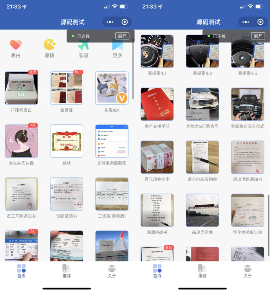 恶搞装逼小程序源码_支持多种流量主模式 - 狗凯之家免费源码网