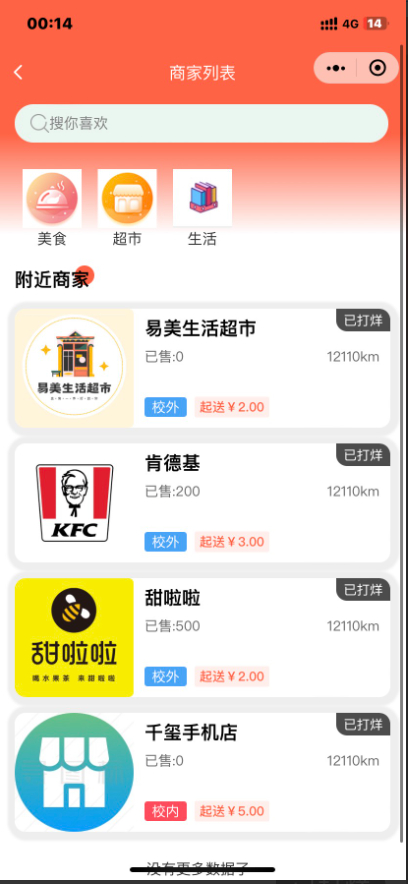 图片[2] - 校园跑腿独立版丨多校版本，多模块，适合跑腿，外卖，表白，二手，快递等校园服务 - 狗凯之家免费源码网