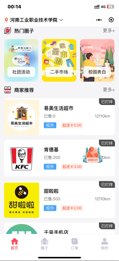 图片[3] - 校园跑腿独立版丨多校版本，多模块，适合跑腿，外卖，表白，二手，快递等校园服务 - 狗凯之家免费源码网