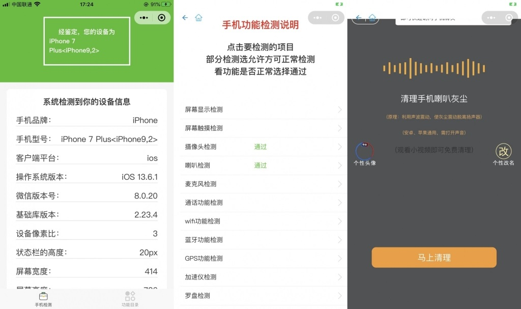 升级版手机检测微信工具小程序源码-支持多种流量主模式 - 狗凯之家免费源码网