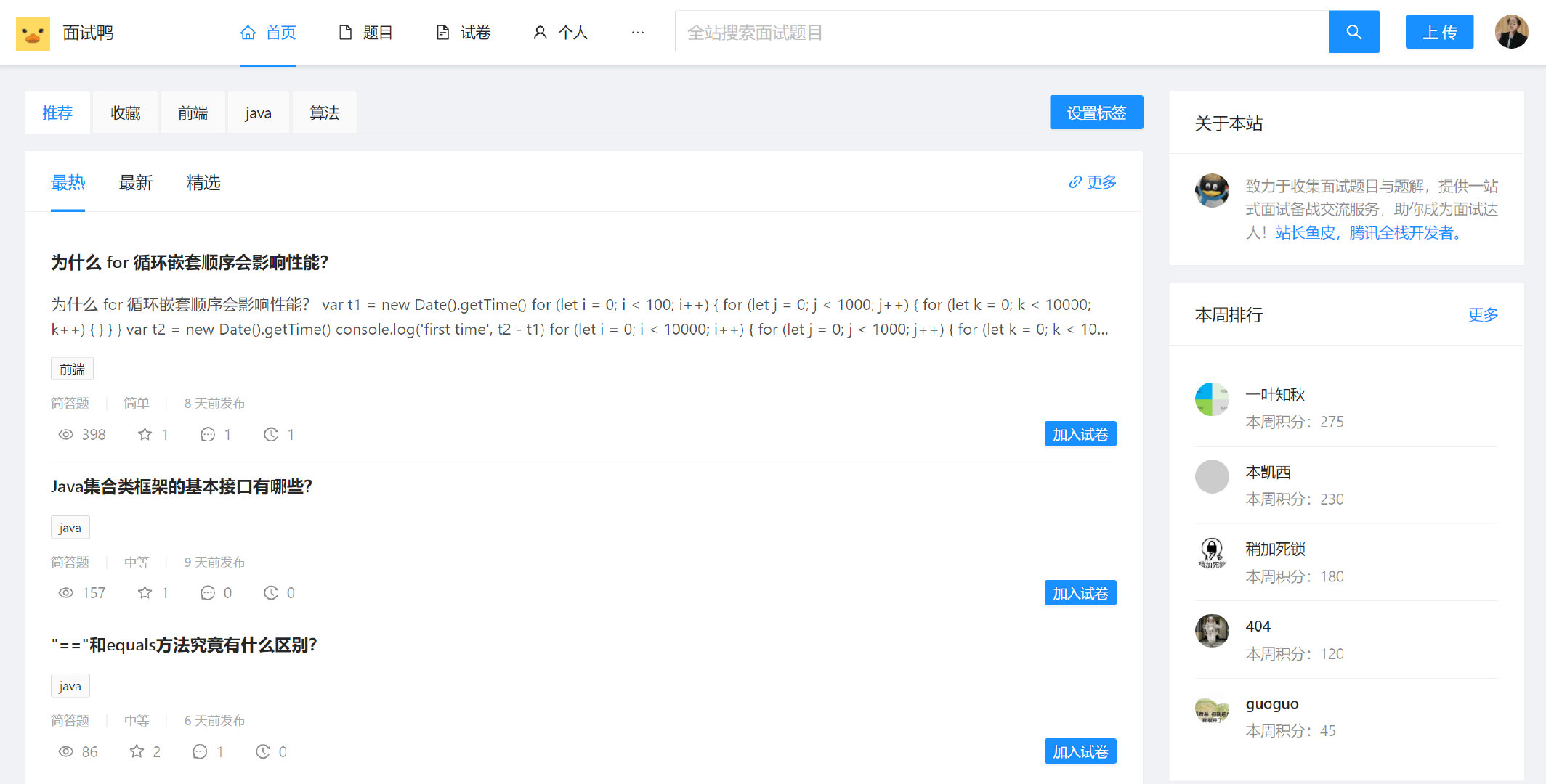 【开源】面试鸭 面试刷题 网站系统源码 - 狗凯之家免费源码网