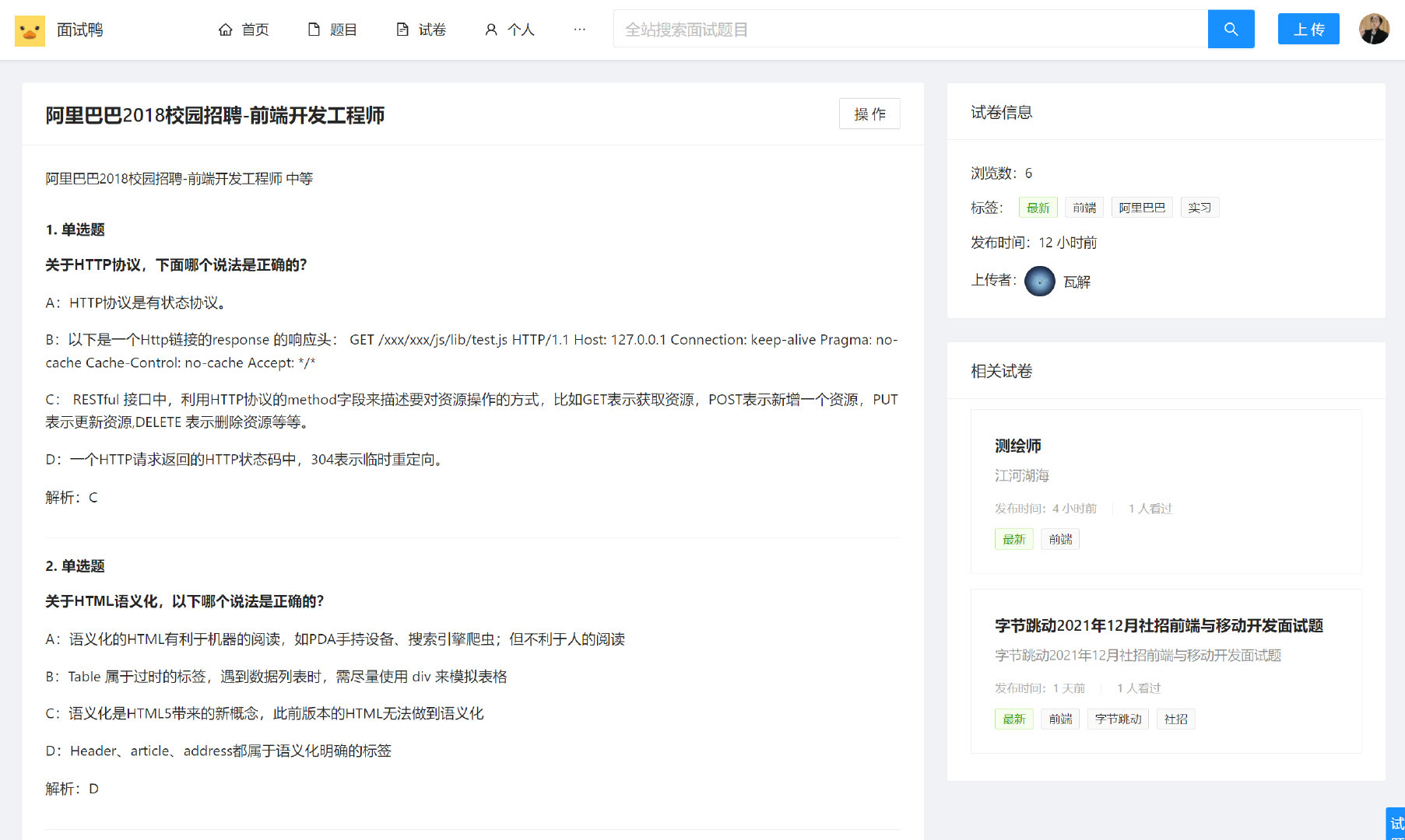图片[2] - 【开源】面试鸭 面试刷题 网站系统源码 - 狗凯之家免费源码网