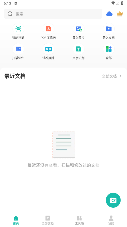 扫描全能王app绿化版解锁本地会员 - 狗凯之家免费源码网