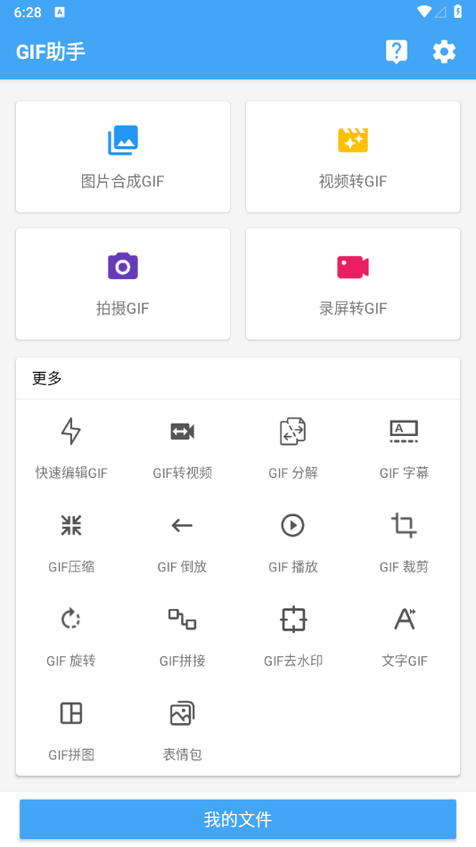 功能众多的GIF图片工具，无广告高级修复版GIF助手 - 狗凯之家免费源码网