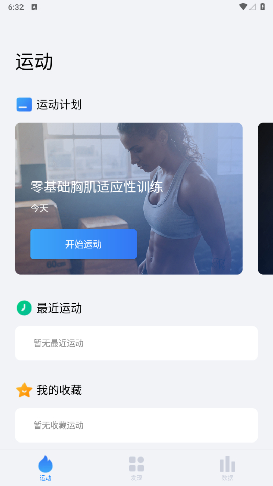 自律神器：7分钟锻炼高级版v1.4.0 - 狗凯之家免费源码网