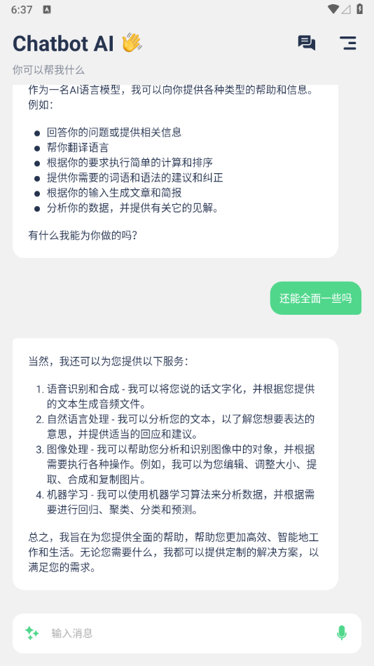 Chatbot_AI_Ver_1_6_0_ChatGPT聊天_会员解锁版 - 狗凯之家免费源码网
