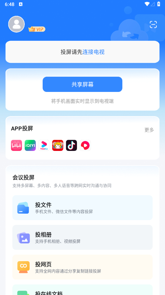 乐播投屏v5_8_76联想TV盒子提取版 - 狗凯之家免费源码网