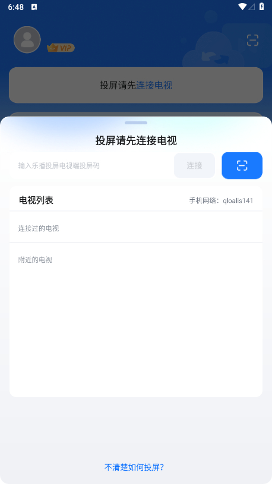 图片[3] - 乐播投屏v5_8_76联想TV盒子提取版 - 狗凯之家免费源码网