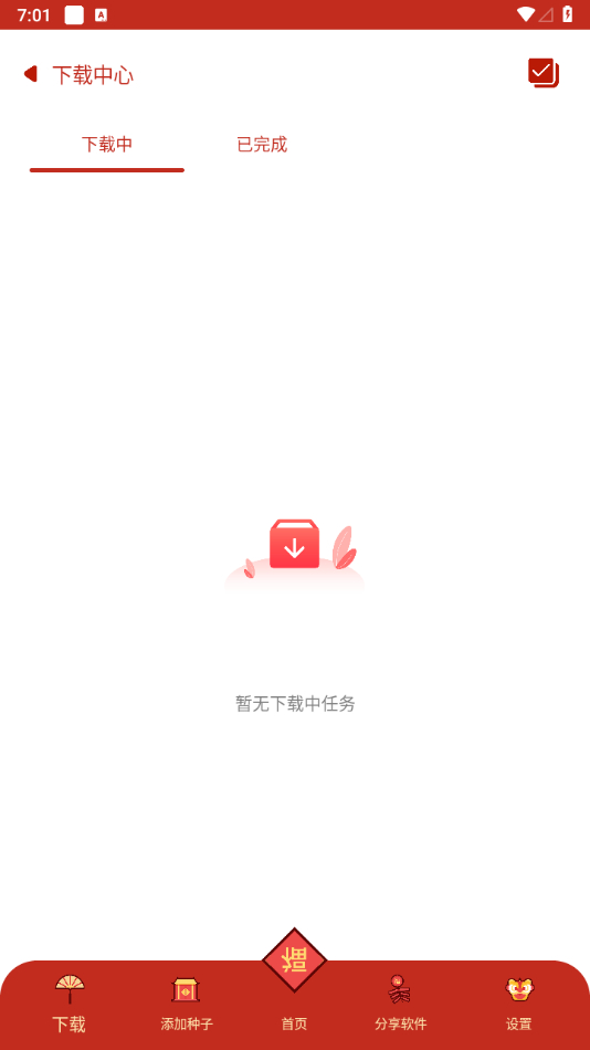 图片[2] - 有种下种子下载工具 v1.4 去广告纯净版 - 狗凯之家免费源码网